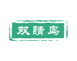 雙睛鳥