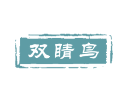 雙睛鳥