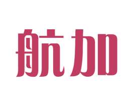 航加