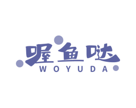 喔魚噠