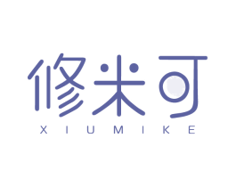 修米可