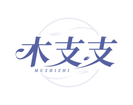 木支支