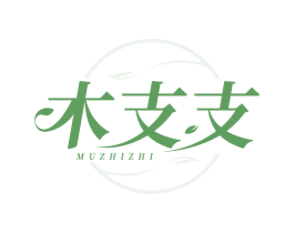 木支支