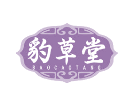 豹草堂