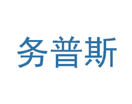 务普斯