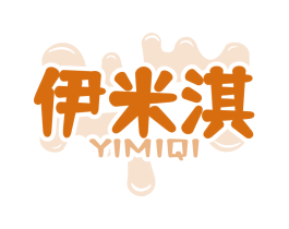 伊米淇