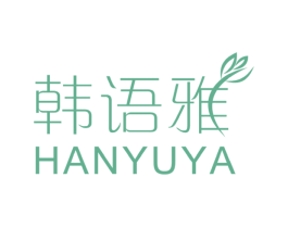 韩语雅