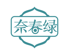 奈春绿