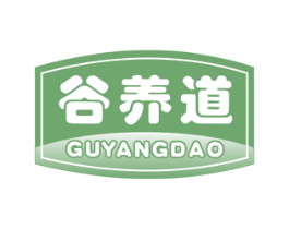谷养道