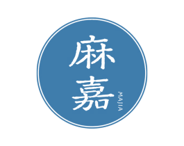 麻嘉