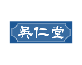 吴仁堂