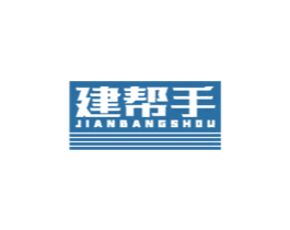 建帮手