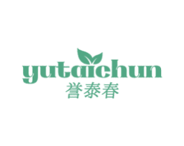 誉泰春