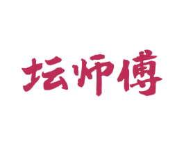 坛师傅