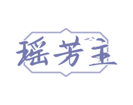 瑶芳主