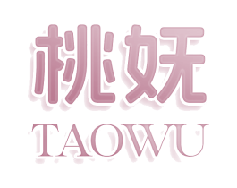 桃嫵