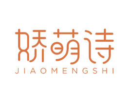 娇萌诗