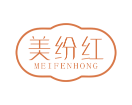美纷红