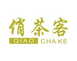 俏茶客
