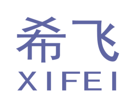 希飞