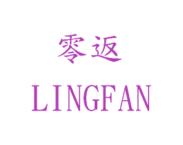 零返