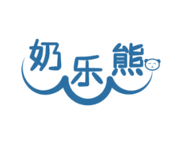 奶乐熊