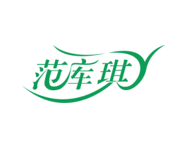范库琪