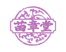 苗章堂