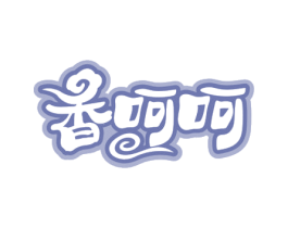 香呵呵