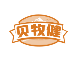 贝牧健