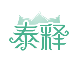 泰释
