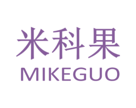 米科果