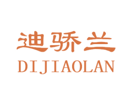 迪骄兰