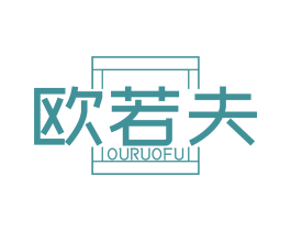 欧若夫