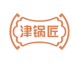 津锅匠 津锅匠