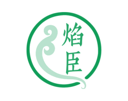 焰臣 焰臣