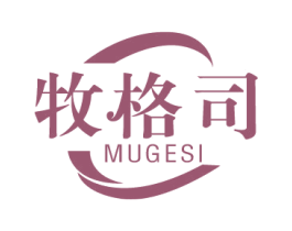 牧格司 牧格司