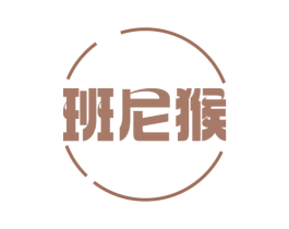 班尼猴 班尼猴