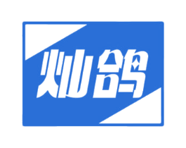 灿鸽 灿鸽