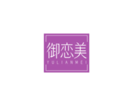 御恋美 御恋美