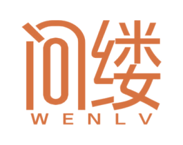 问缕 问缕