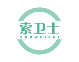 索卫士
