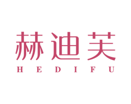 赫迪芙