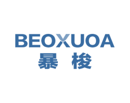 暴梭 BEOXUOA