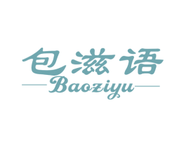 包滋语