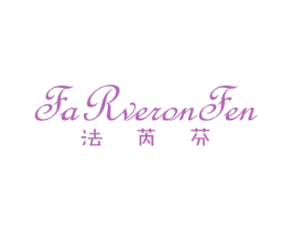 法芮芬 FARVERONFEN 法芮芬 FARVERONFEN