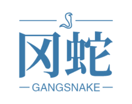 冈蛇  GANGSNAKE