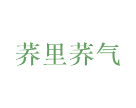 荞里荞气