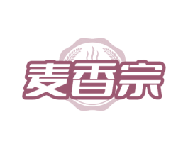 麦香宗