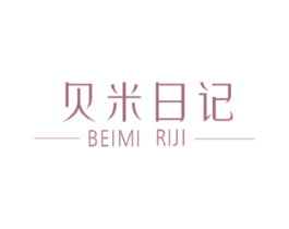 贝米日记